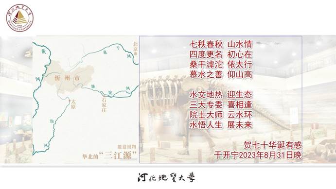 水资源环境学科建设与人才培养之思考-yukn70-有感