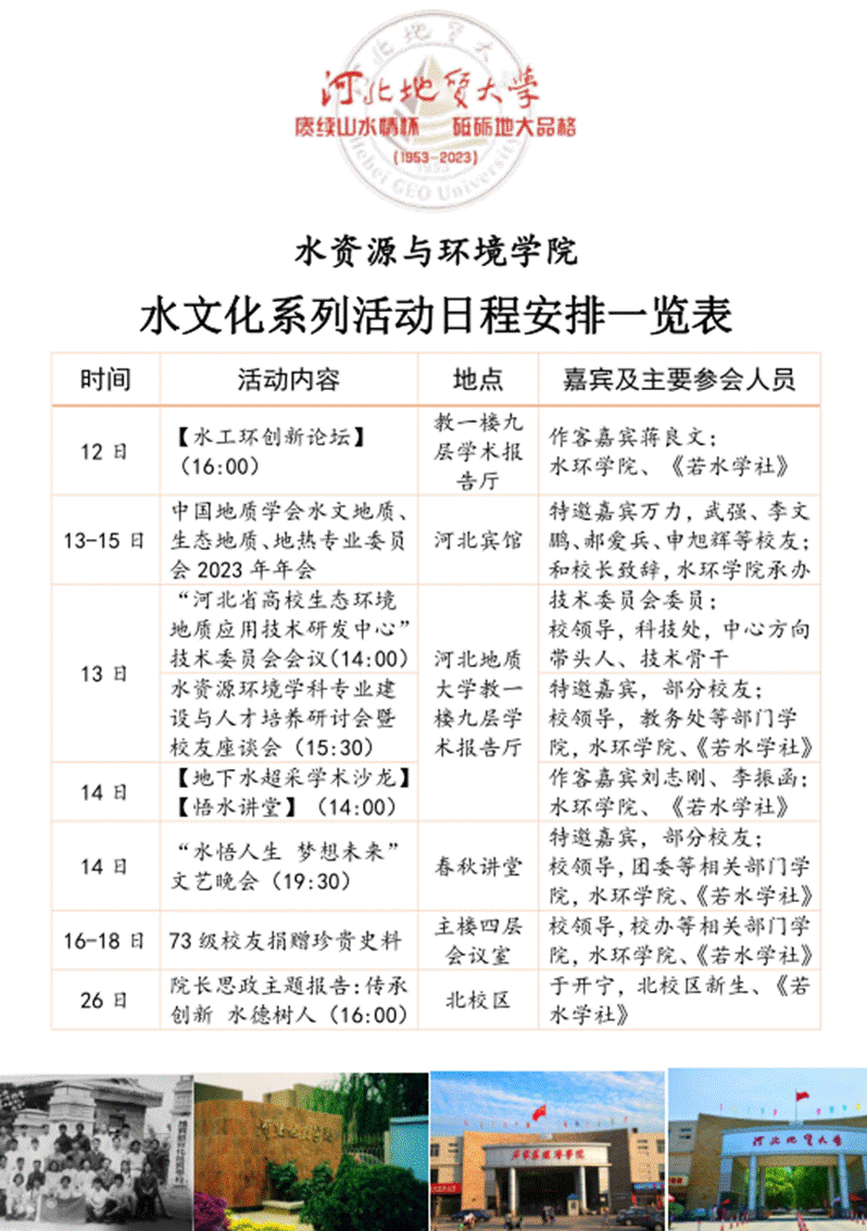 黄色主播
院庆活动日程安排一览表-10月底1