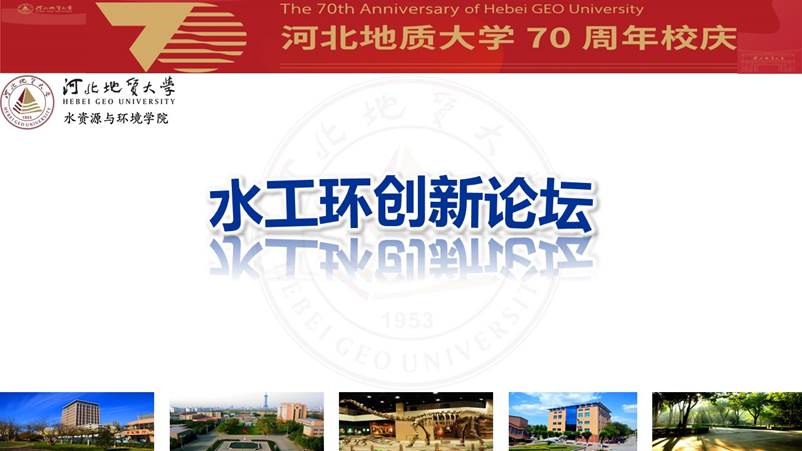 水工环创新论坛背景-蒋良文-1